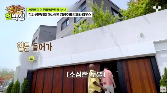 임형주 집 집안 나이 재산 대저택 공개 어디 위치 가격 평면도 크기