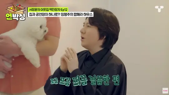 임형주 집 집안 나이 재산 대저택 공개 어디 위치 가격 평면도 크기 반려견