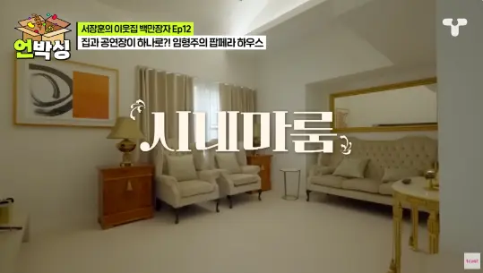 임형주 집 집안 나이 재산 대저택 공개 어디 위치 가격 평면도 크기