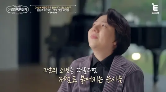 임형주 집 집안 나이 재산 대저택 공개 어디 위치 가격 평면도 크기 반려견