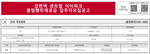 강변역 센트럴 아이파크 청약일정 청약자격